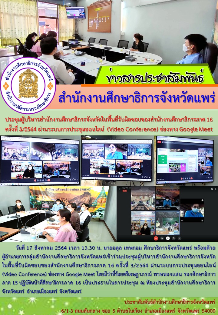 img_611b8e75834a3.ประชุมผู้บริหาร ภาค16 3.64.jpg